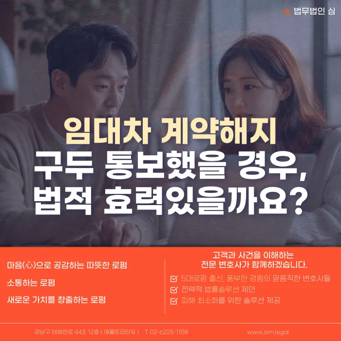 임대차 계약 해지, 구두 통보만으로 효력이 있을까? 카드뉴스 1