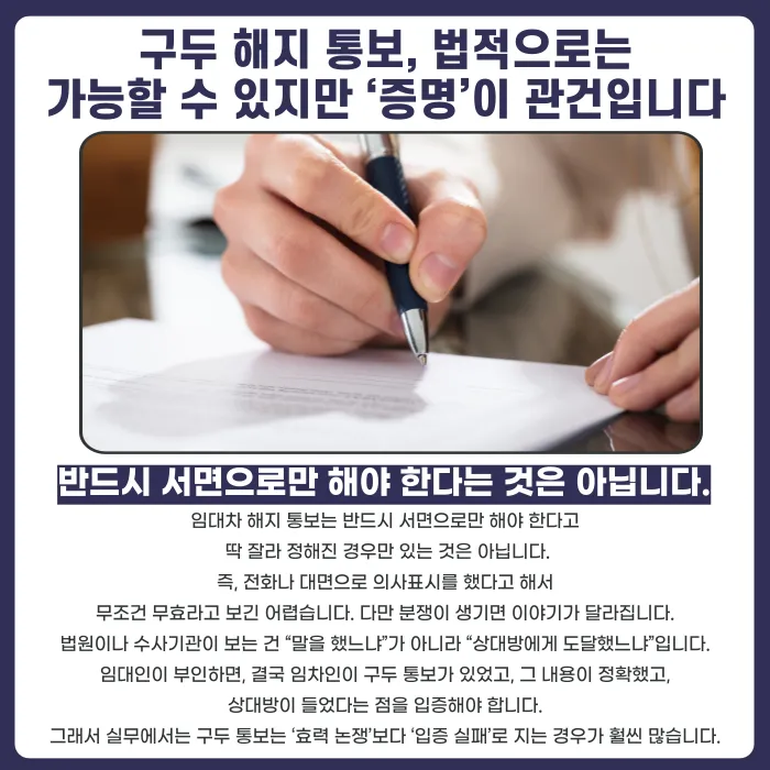 임대차 계약 해지, 구두 통보만으로 효력이 있을까? 카드뉴스 2