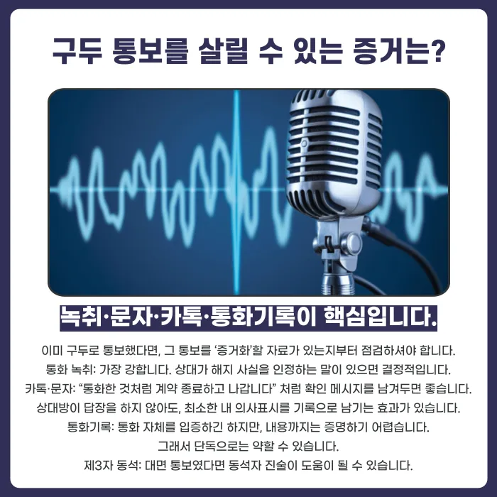 임대차 계약 해지, 구두 통보만으로 효력이 있을까? 카드뉴스 4