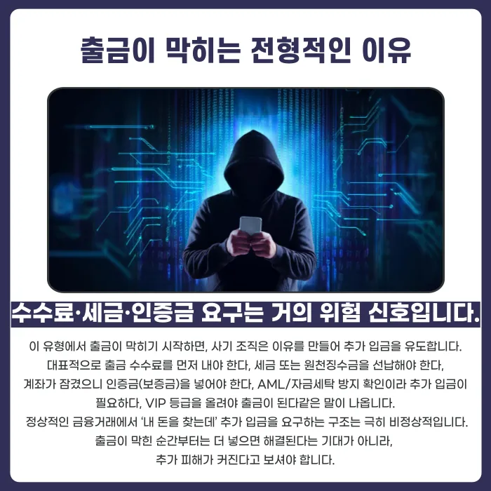 HTS·MTS 설치 유도 투자사기, 화면 수익 조작과 출금 차단의 신호 카드뉴스 4