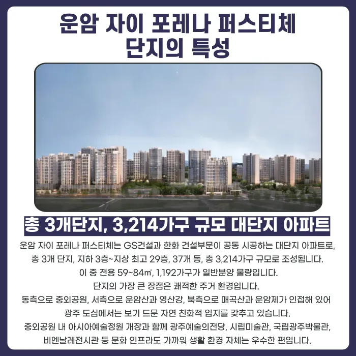 운암 자이 포레나 퍼스티체 분양계약해지, 가능할까 카드뉴스 2