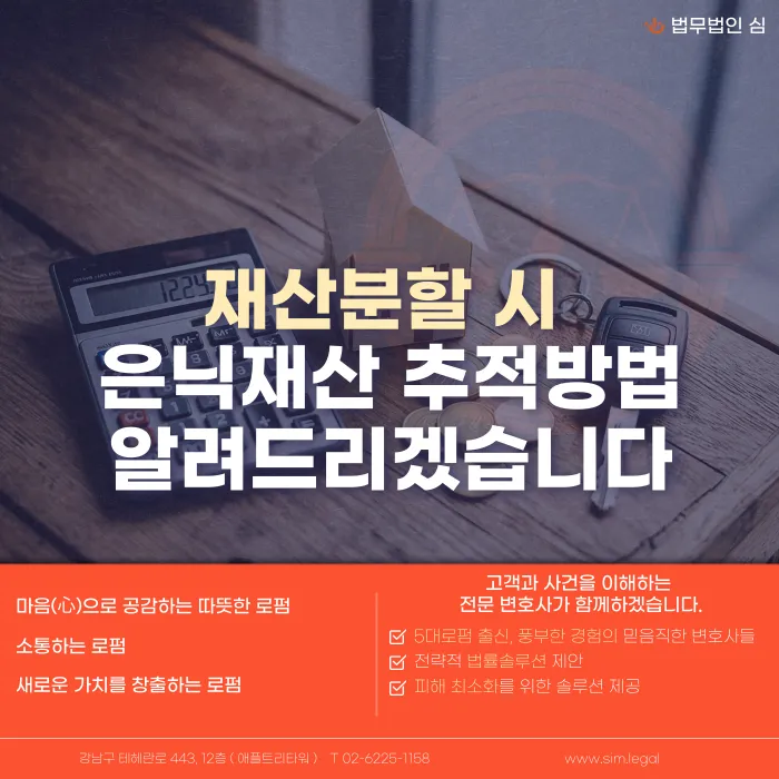 이혼 재산분할, 은닉재산추적은 어떻게 시작해야 할까 카드뉴스 1