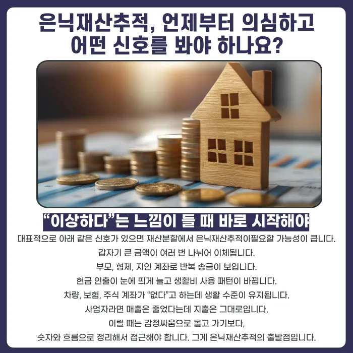 이혼 재산분할, 은닉재산추적은 어떻게 시작해야 할까 카드뉴스 2