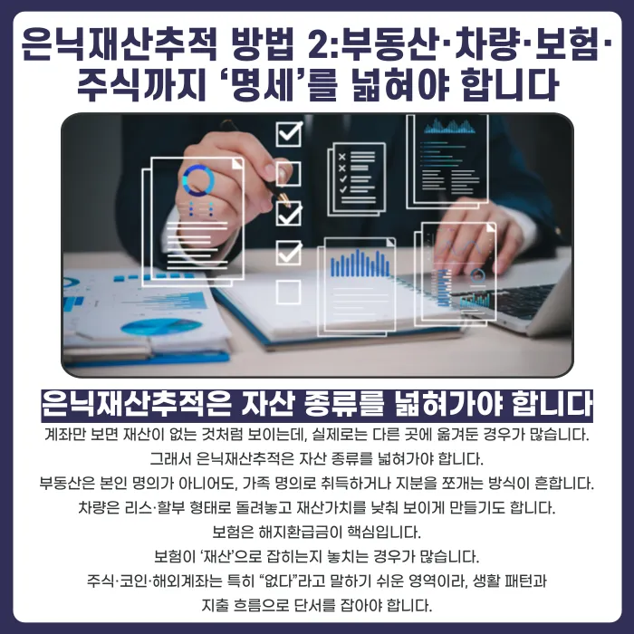 이혼 재산분할, 은닉재산추적은 어떻게 시작해야 할까 카드뉴스 4