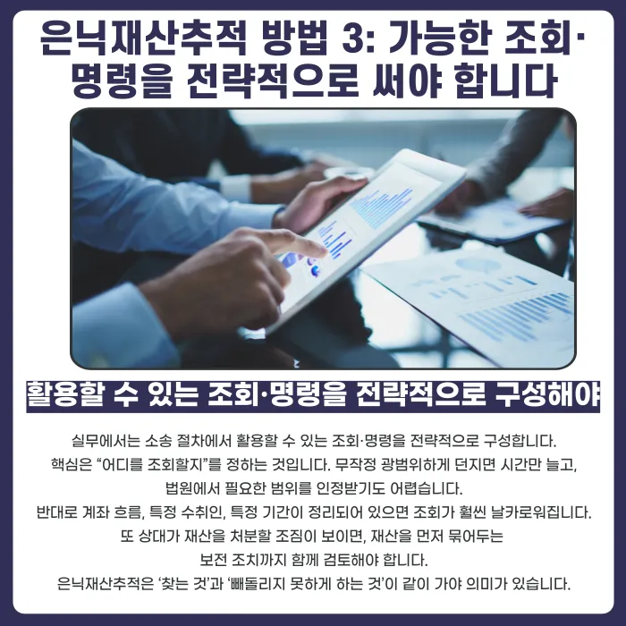 이혼 재산분할, 은닉재산추적은 어떻게 시작해야 할까 카드뉴스 5