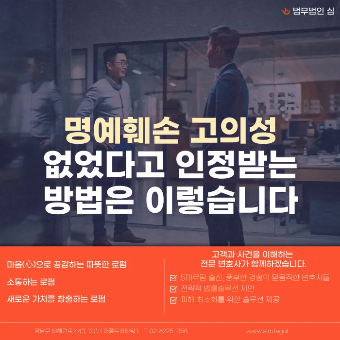 명예훼손 고의성 없었다고 인정받으려면 어떻게 준비해야 할까 카드뉴스 1