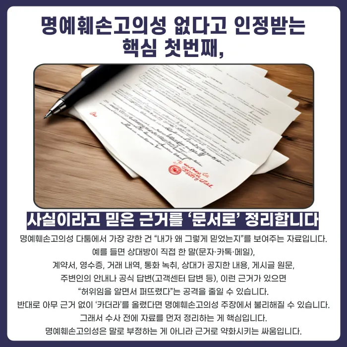 명예훼손 고의성 없었다고 인정받으려면 어떻게 준비해야 할까 카드뉴스 3