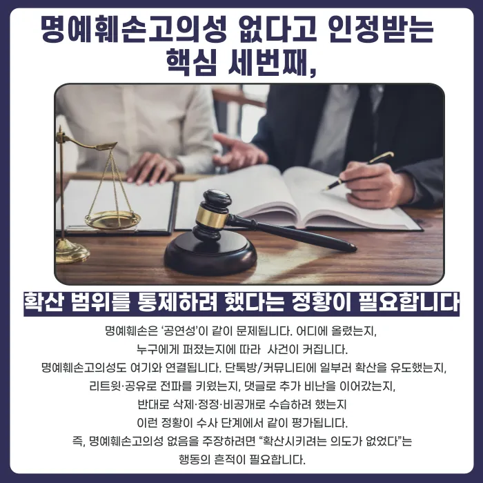명예훼손 고의성 없었다고 인정받으려면 어떻게 준비해야 할까 카드뉴스 5
