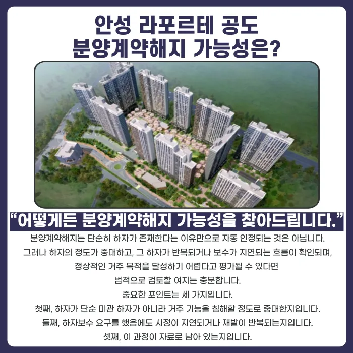 안성 라포르테 공도 분양계약해지, 가능할까요? 카드뉴스 4
