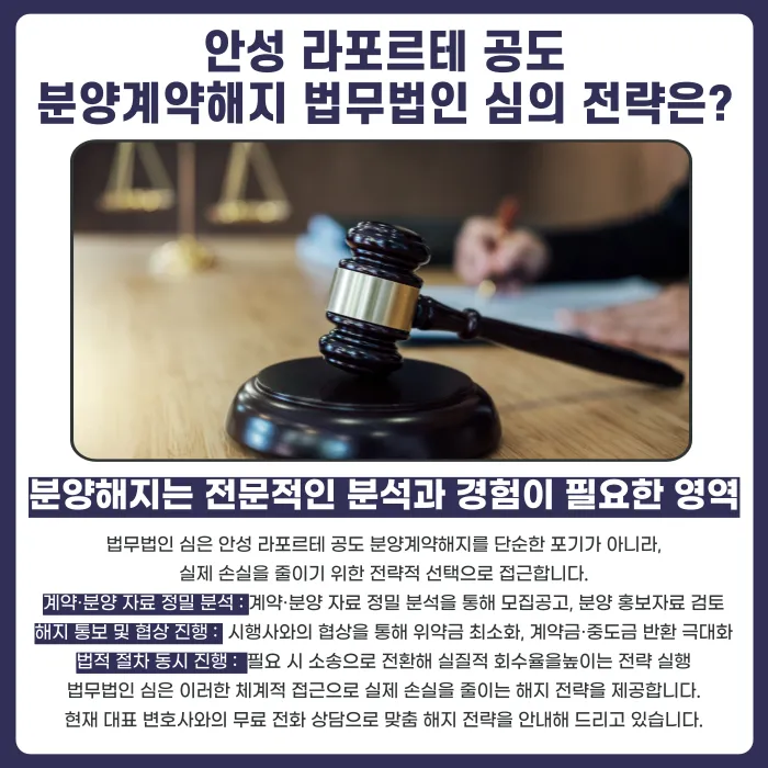 안성 라포르테 공도 분양계약해지, 가능할까요? 카드뉴스 5