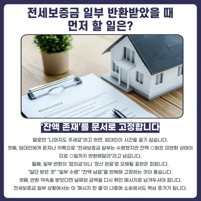 전세보증금 일부만 받았다면 나머지는 어떻게 청구할까 카드뉴스 2