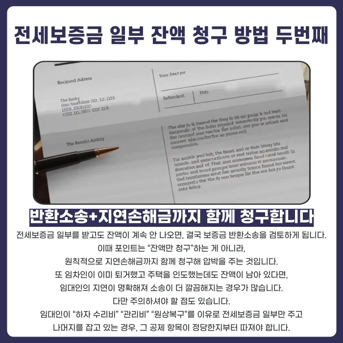 전세보증금 일부만 받았다면 나머지는 어떻게 청구할까 카드뉴스 4
