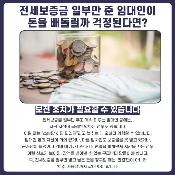 전세보증금 일부만 받았다면 나머지는 어떻게 청구할까 카드뉴스 5