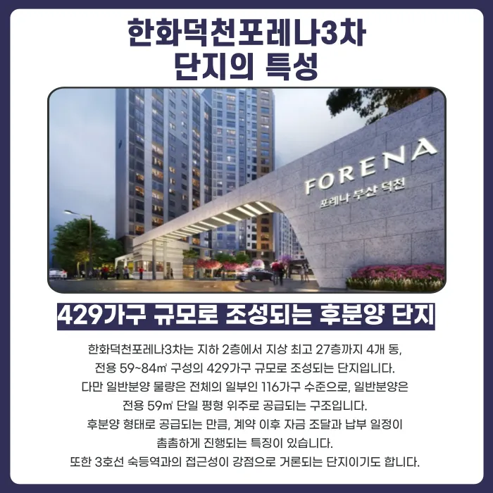 한화덕천포레나3차 분양계약해지, 가능성과 절차는? 카드뉴스 2