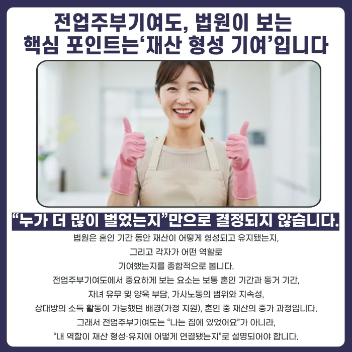 이혼 재산분할, 전업주부 기여도 인정받으려면 어떻게 준비해야 할까 카드뉴스 2