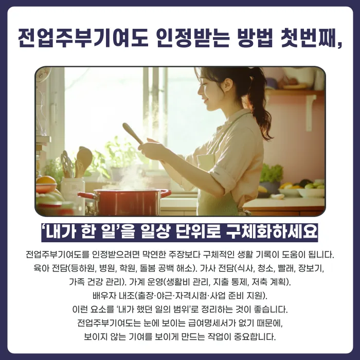 이혼 재산분할, 전업주부 기여도 인정받으려면 어떻게 준비해야 할까 카드뉴스 3