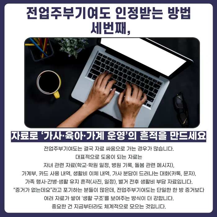 이혼 재산분할, 전업주부 기여도 인정받으려면 어떻게 준비해야 할까 카드뉴스 5