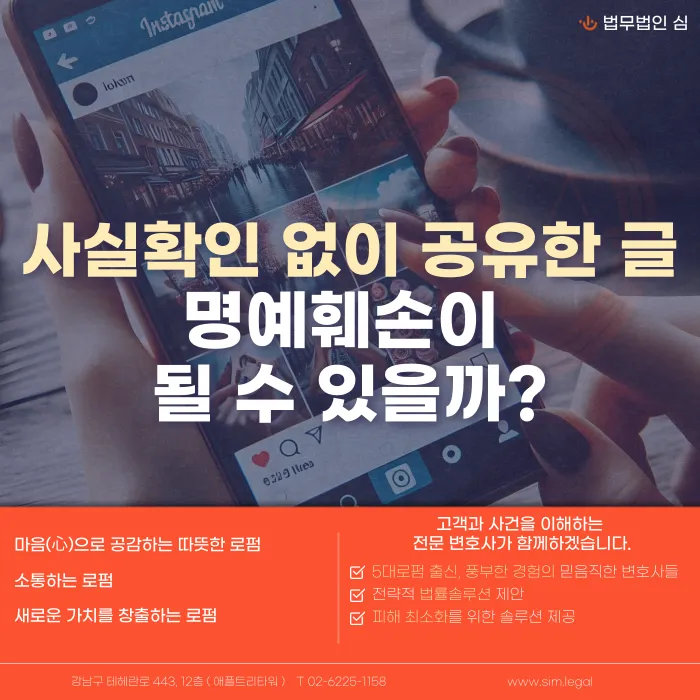 사실 확인 없이 공유한 글도 명예훼손이 될 수 있을까? 카드뉴스 1