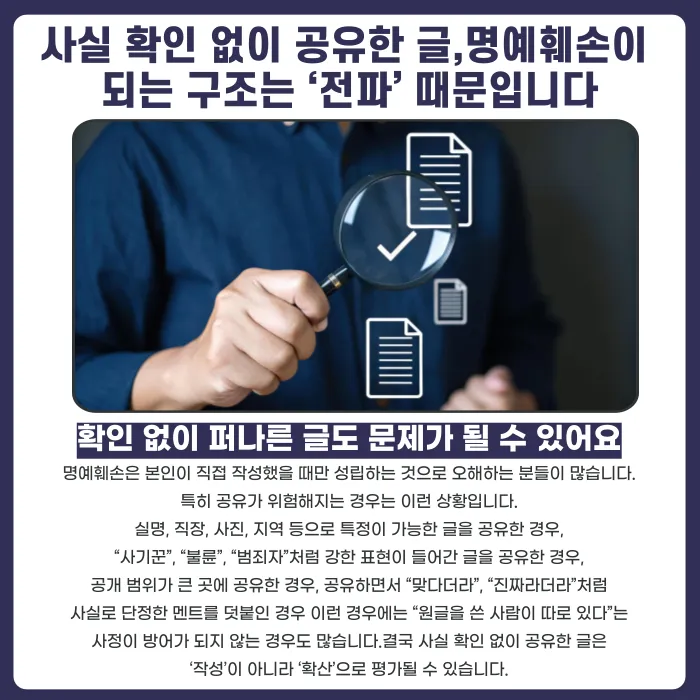 사실 확인 없이 공유한 글도 명예훼손이 될 수 있을까? 카드뉴스 2