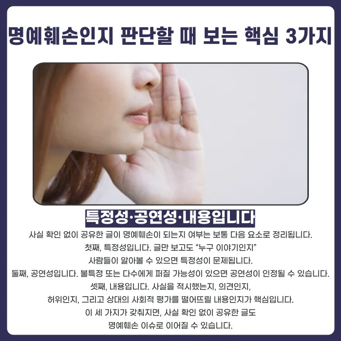사실 확인 없이 공유한 글도 명예훼손이 될 수 있을까? 카드뉴스 3