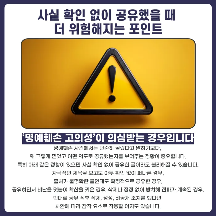 사실 확인 없이 공유한 글도 명예훼손이 될 수 있을까? 카드뉴스 4