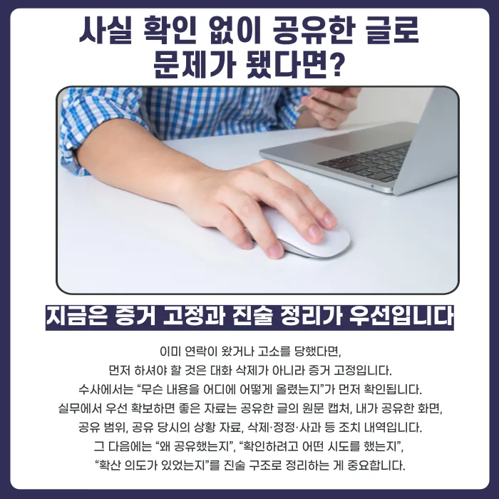 사실 확인 없이 공유한 글도 명예훼손이 될 수 있을까? 카드뉴스 5