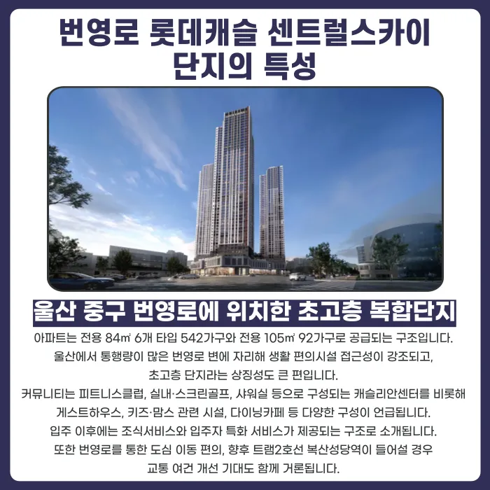 번영로 롯데캐슬 센트럴스카이 분양계약해지, 고민된다면 확인할 것 카드뉴스 2