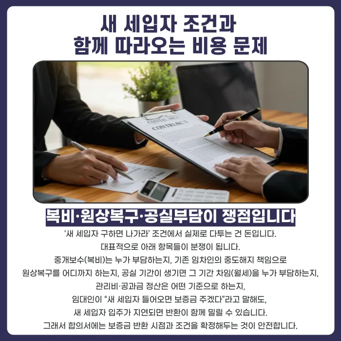 새 세입자 구하면 나가라는 특약, 법적으로 유효할까 카드뉴스 4
