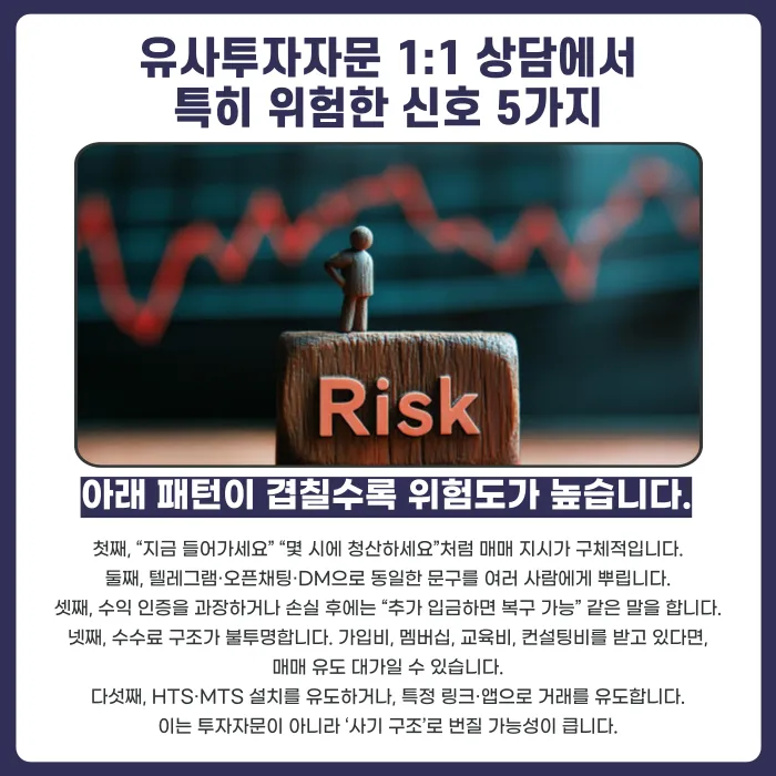 유사투자자문 1:1 상담, 형식만으로 합법일까? 위법 판단 기준 카드뉴스 3