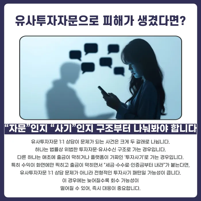 유사투자자문 1:1 상담, 형식만으로 합법일까? 위법 판단 기준 카드뉴스 4