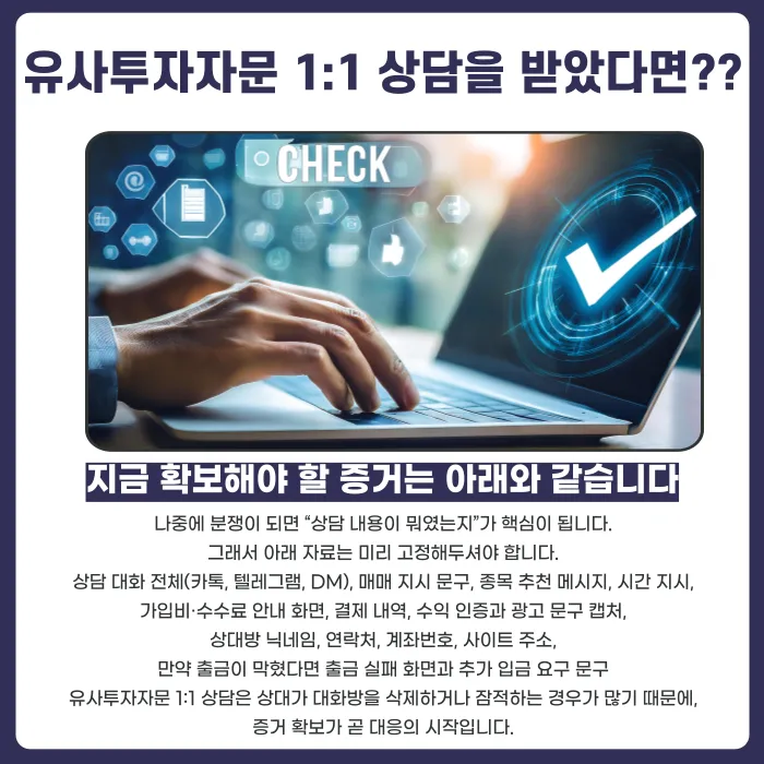 유사투자자문 1:1 상담, 형식만으로 합법일까? 위법 판단 기준 카드뉴스 5