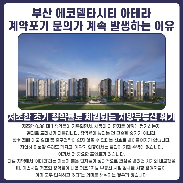부산 에코델타시티 아테라 분양계약해지, 가능할까? 카드뉴스 3