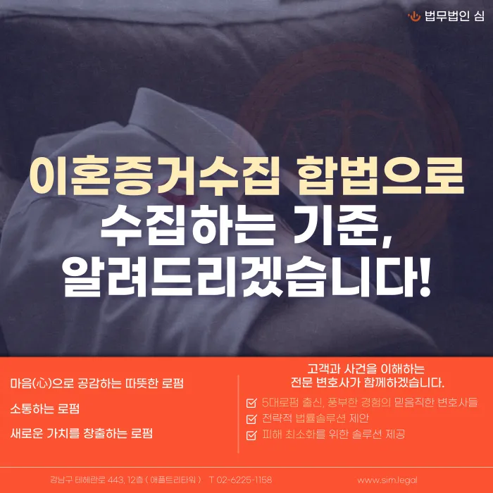 외도증거수집 합법 기준: 안전하게 증거 모으는 방법 카드뉴스 1