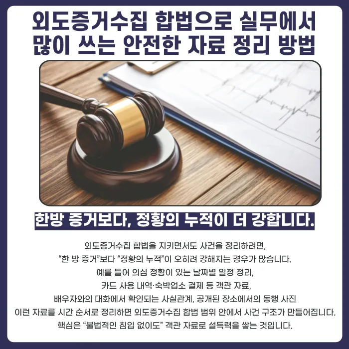 외도증거수집 합법 기준: 안전하게 증거 모으는 방법 카드뉴스 5