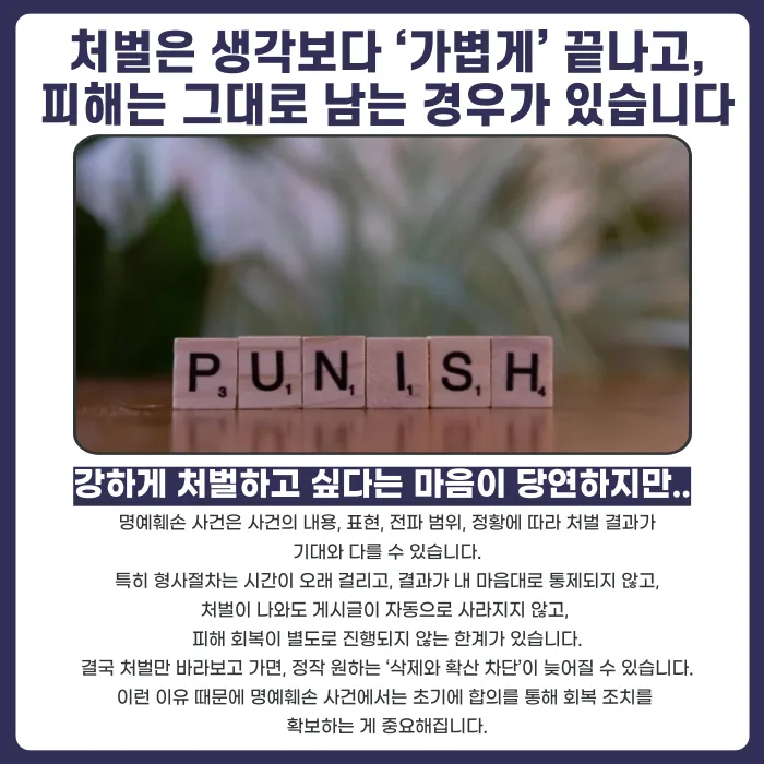 명예훼손 사건에서 처벌보다 합의가 중요한 이유 카드뉴스 3
