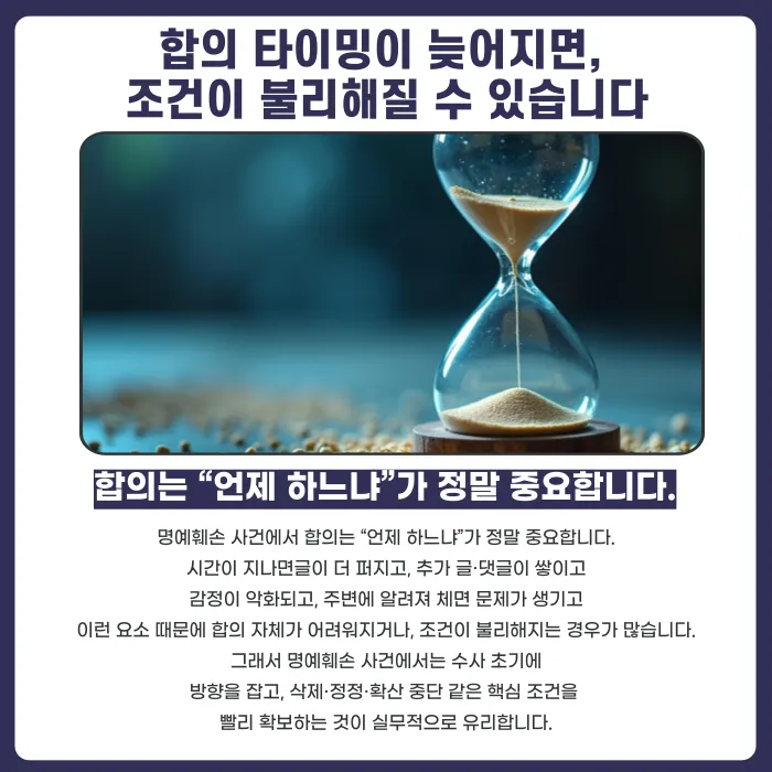 명예훼손 사건에서 처벌보다 합의가 중요한 이유 카드뉴스 5