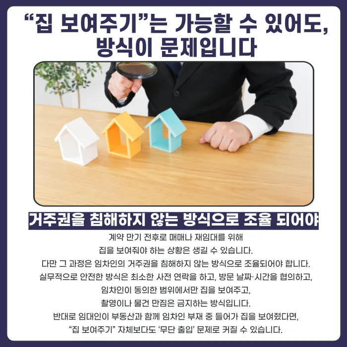 임대인이 무단으로 집에 들어왔다면? 세입자 대응법 카드뉴스 3