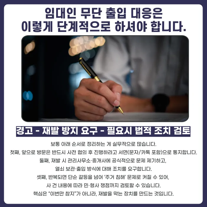 임대인이 무단으로 집에 들어왔다면? 세입자 대응법 카드뉴스 5