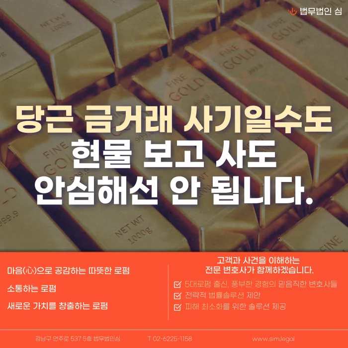 당근마켓 금거래 사기, 현물 확인·보증서 있어도 안전할까 카드뉴스 1