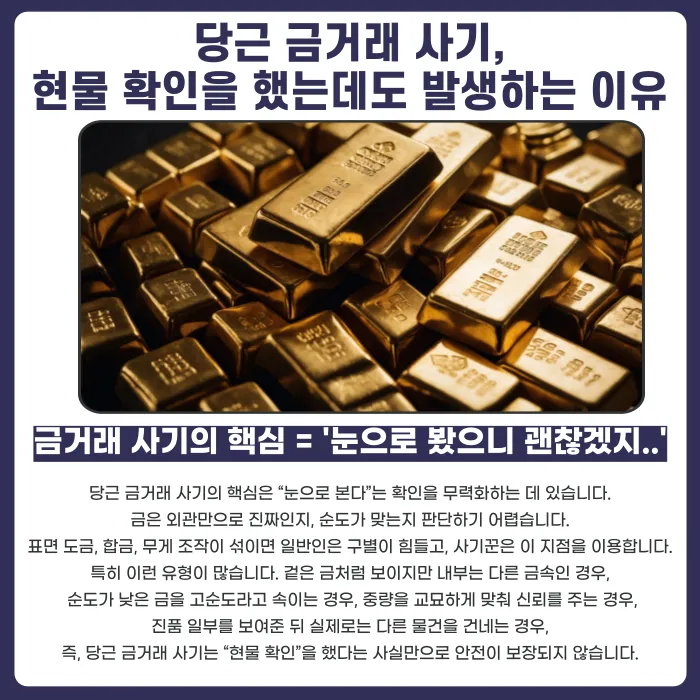 당근마켓 금거래 사기, 현물 확인·보증서 있어도 안전할까 카드뉴스 2
