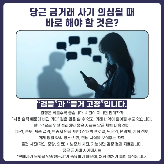 당근마켓 금거래 사기, 현물 확인·보증서 있어도 안전할까 카드뉴스 4