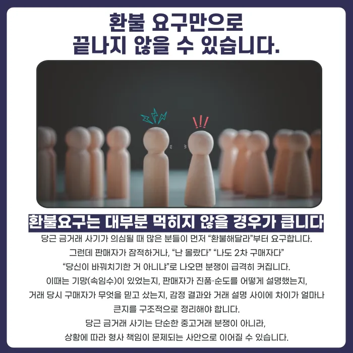 당근마켓 금거래 사기, 현물 확인·보증서 있어도 안전할까 카드뉴스 5