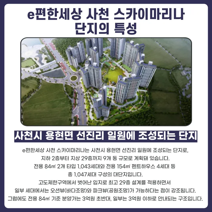e편한세상 사천 스카이마리나 분양계약해지, 가능할까? 카드뉴스 2