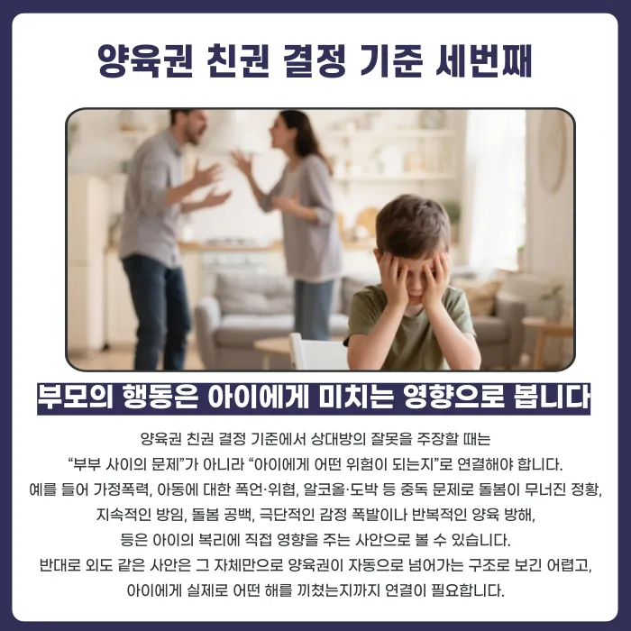 양육권 친권 결정 기준: 법원이 실제로 보는 핵심 포인트 카드뉴스 5