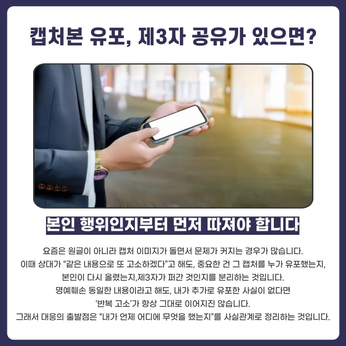 명예훼손 동일한 내용, 반복 고소가 가능할까? 카드뉴스 4