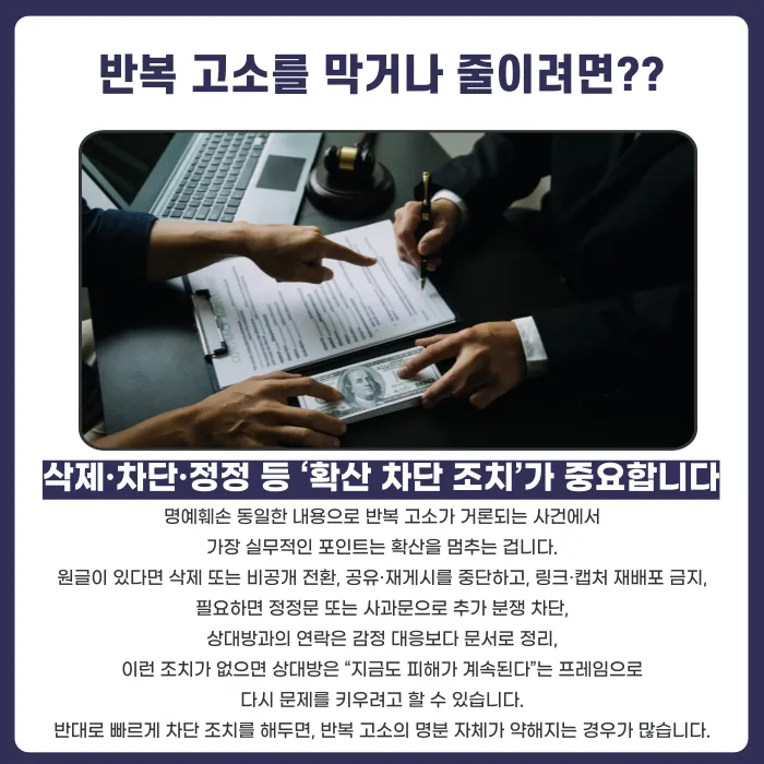 명예훼손 동일한 내용, 반복 고소가 가능할까? 카드뉴스 5