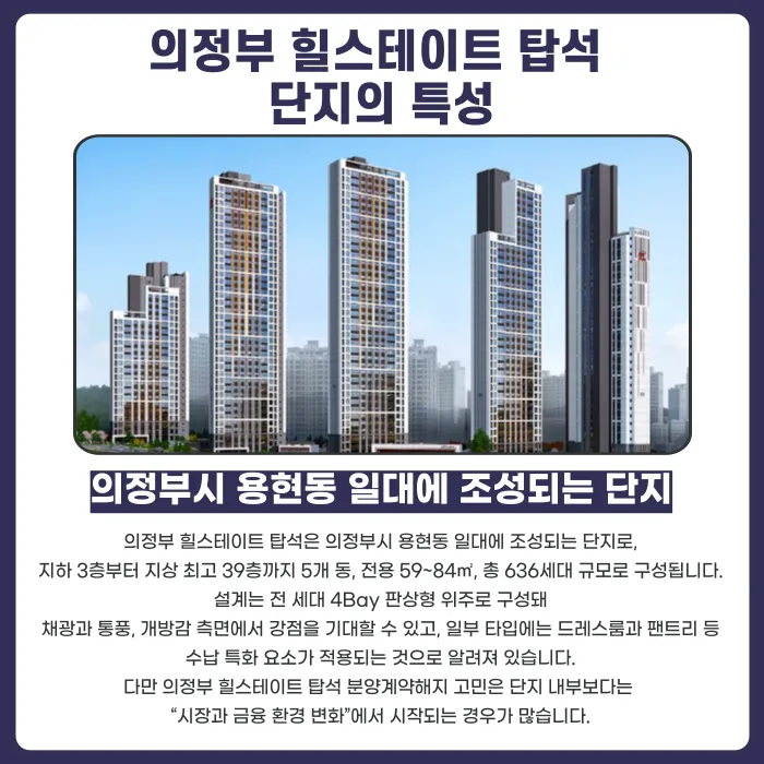 의정부 힐스테이트 탑석 분양계약해지, 가능할까? 카드뉴스 2