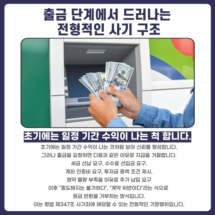나노코어90 리딩방 투자사기, 허위 MTS로 접근하는 신종 수법 대응법 카드뉴스 3