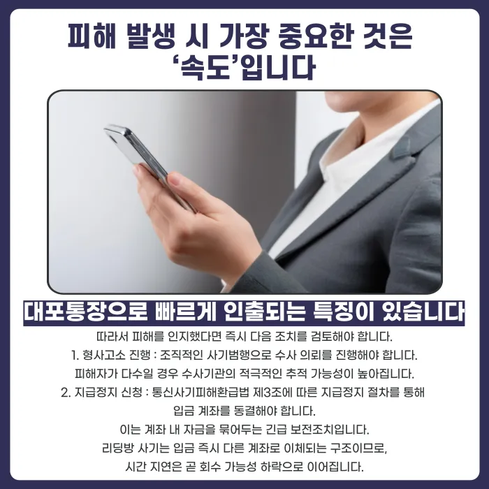 나노코어90 리딩방 투자사기, 허위 MTS로 접근하는 신종 수법 대응법 카드뉴스 4