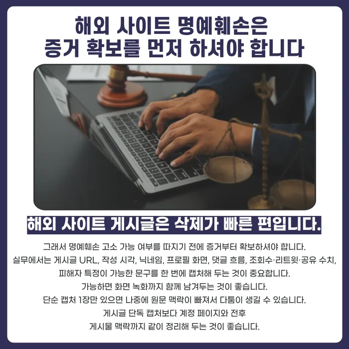 해외 사이트·해외 서버 게시글도 명예훼손 고소가 가능할까요? 카드뉴스 4